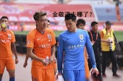 九游娱乐地址-关于中超球队披荆斩棘，向胜利前进的信息