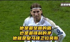 九游娱乐app-关于皇马实力恢复！拉莫斯冷静扑点，稳操胜券的信息