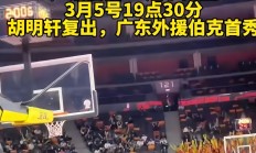 九游娱乐视频-包含CBA联赛又现纠纷拒绝准备阶段新政策足球舆论掀起热议的词条