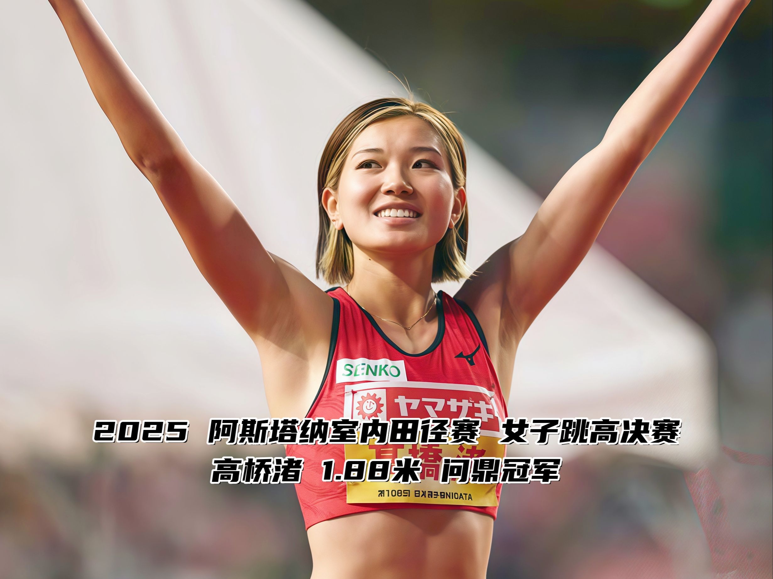 斯洛文尼亚田径选手问鼎冠军(斯洛文尼亚田径选手问鼎冠军是谁)