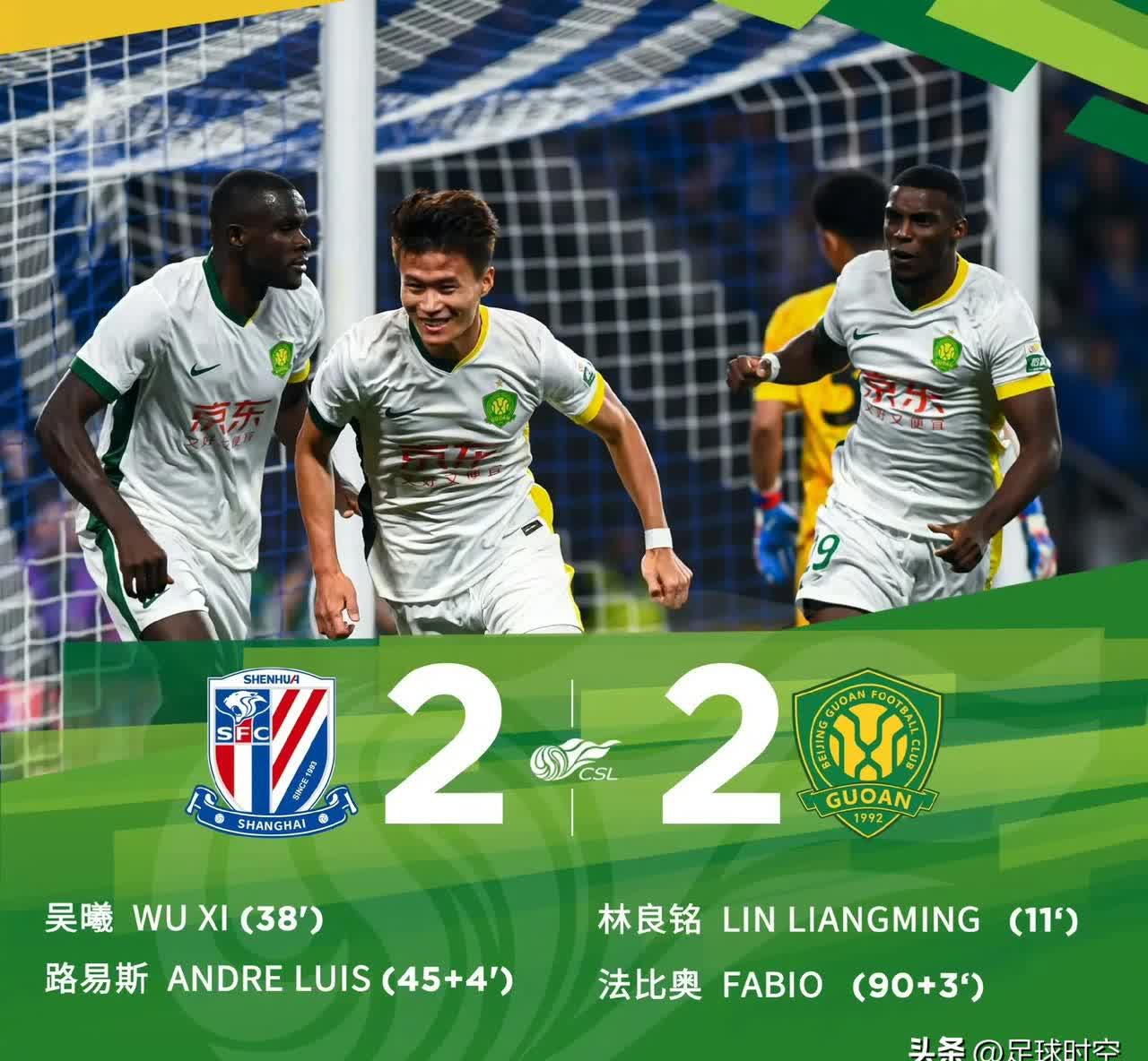 河南建业客场不敌上海申花，遭遇三连败