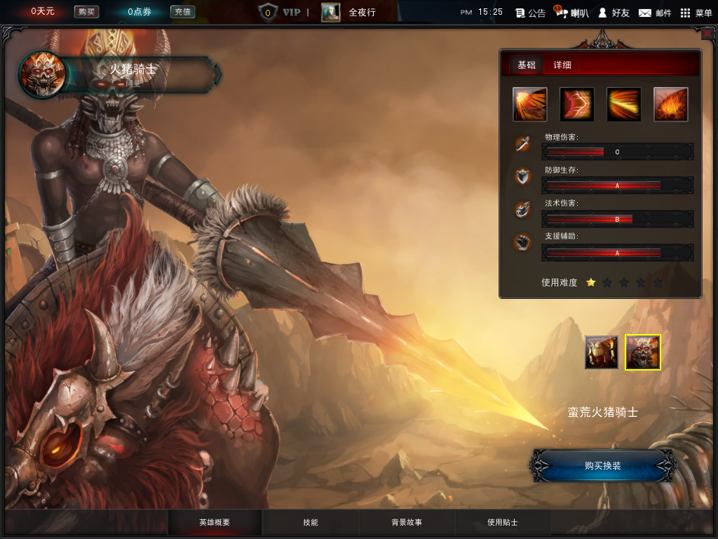 球王之战！雄火会战胜骑士吗